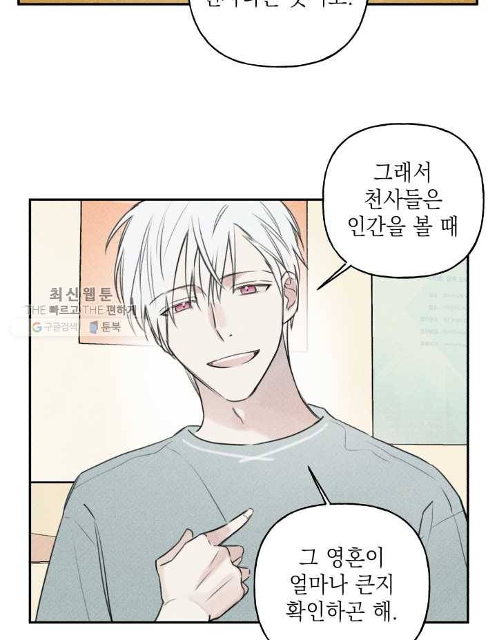 엔젤 버디 26화 8