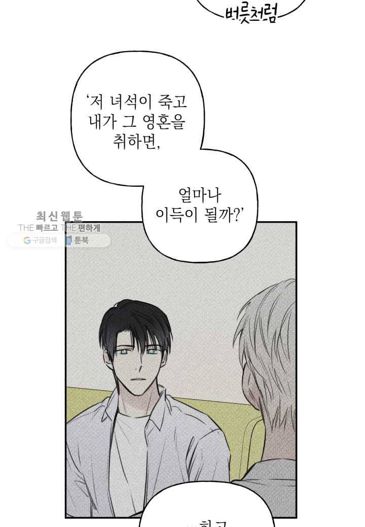 엔젤 버디 26화 9