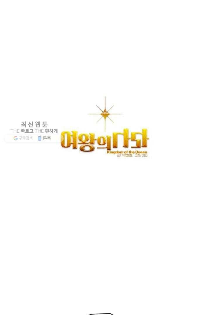 여왕의 나라 28화 1