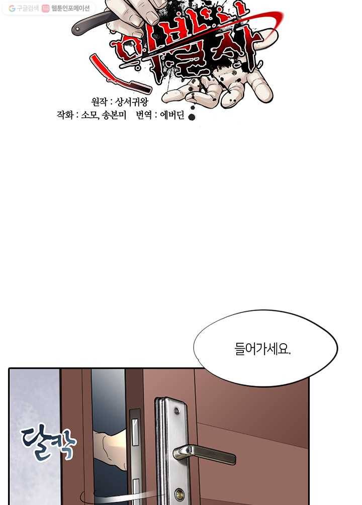이발사 28화, 금빛 강시와 진산의 요괴 (2) 4
