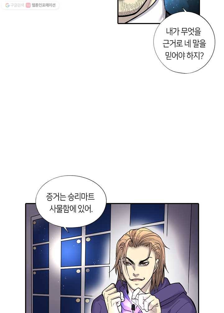 이발사 28화, 금빛 강시와 진산의 요괴 (2) 8