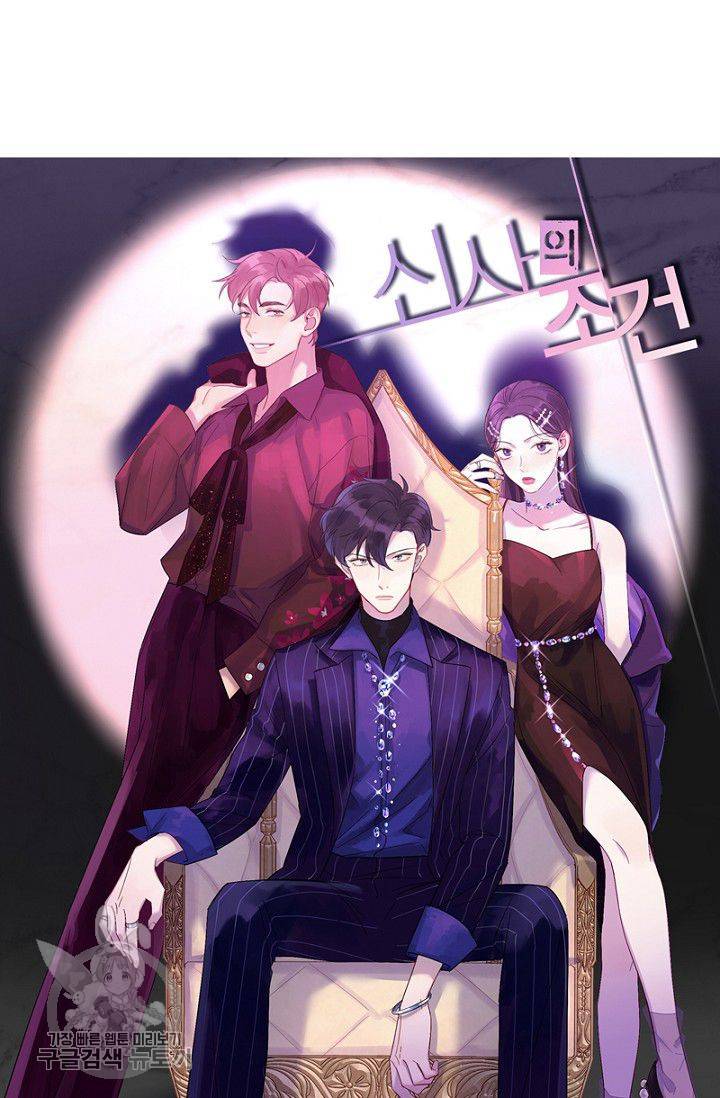 신사의 조건 26화 13