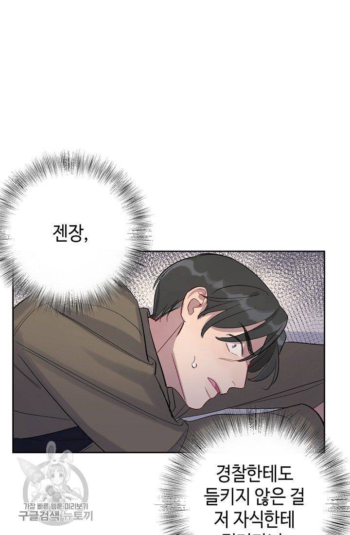 신사의 조건 26화 15