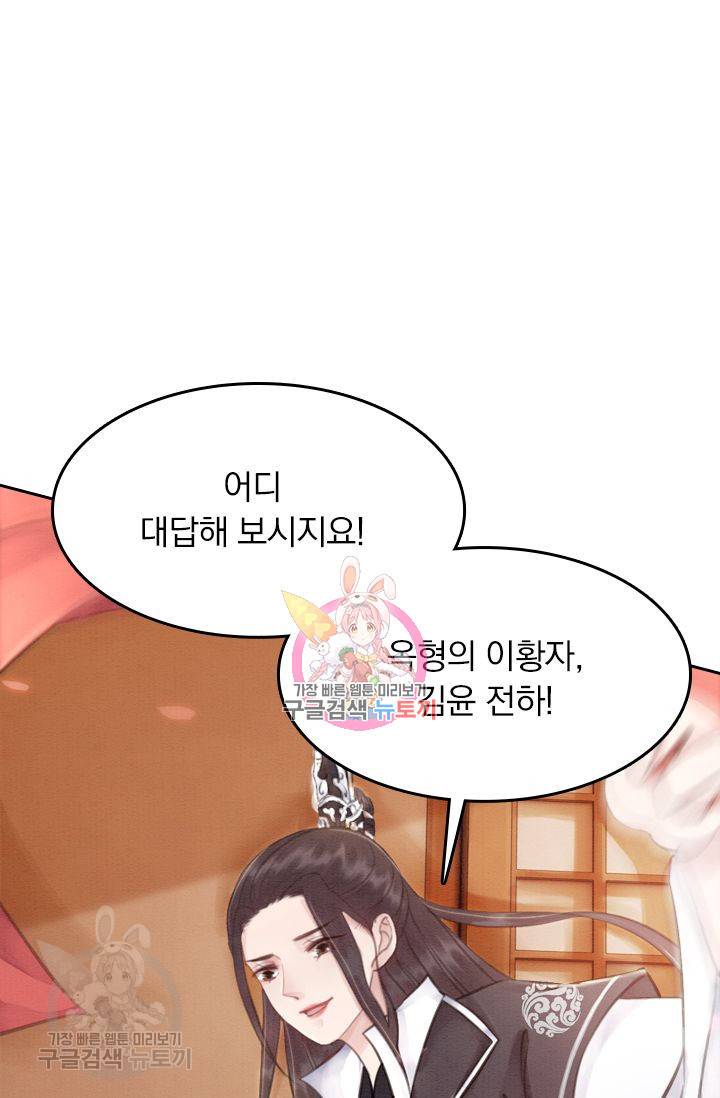 폭군이 내 새끼가 되었습니다 39화 1