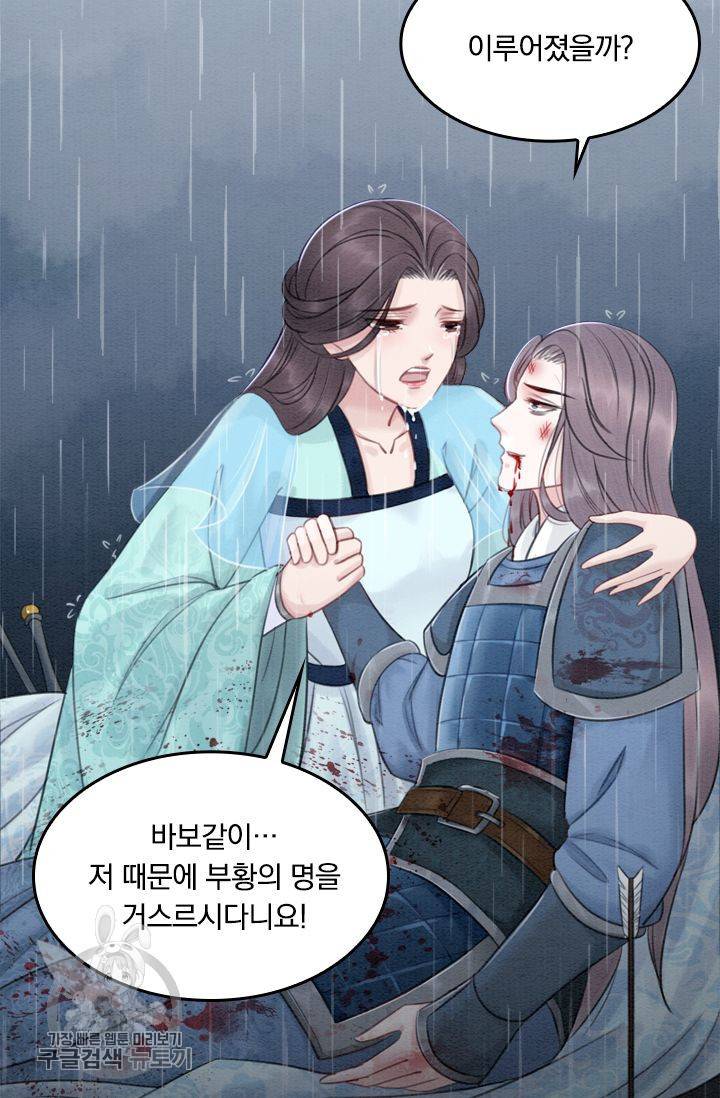 폭군이 내 새끼가 되었습니다 39화 14