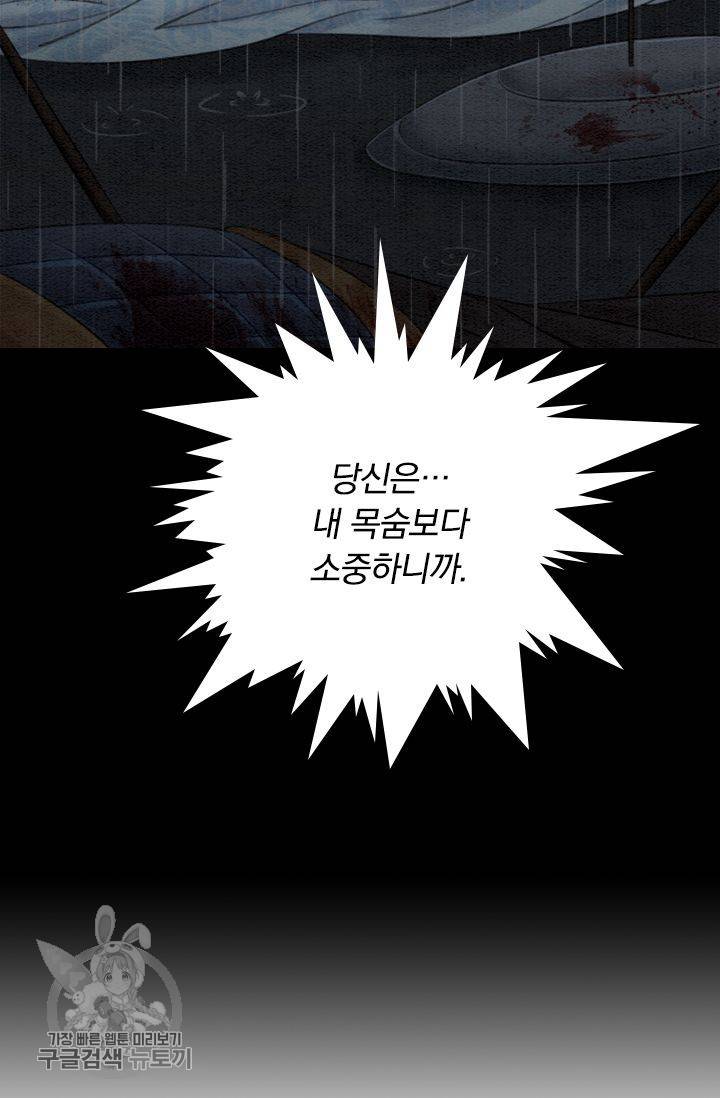폭군이 내 새끼가 되었습니다 39화 15