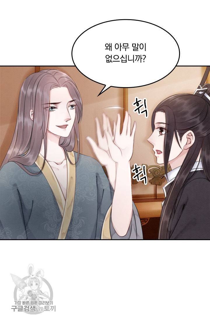 폭군이 내 새끼가 되었습니다 39화 18