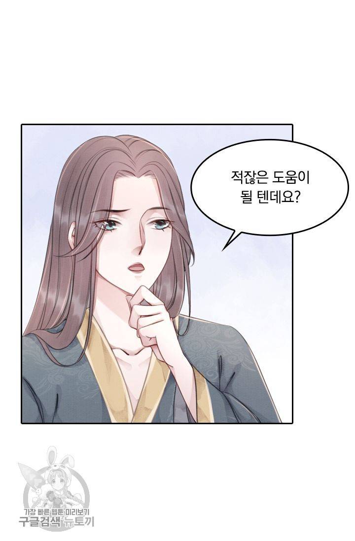 폭군이 내 새끼가 되었습니다 39화 20