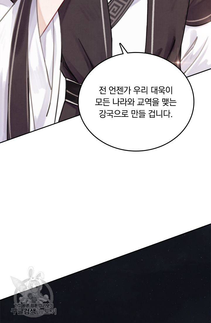 폭군이 내 새끼가 되었습니다 39화 23