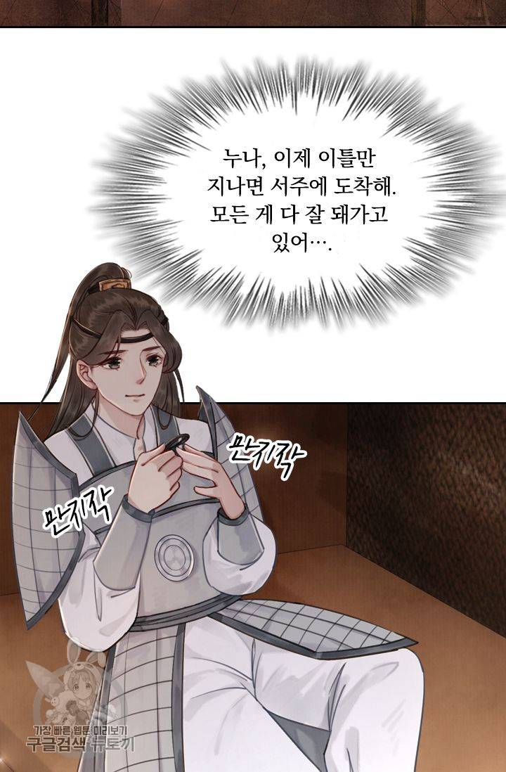 폭군이 내 새끼가 되었습니다 39화 25