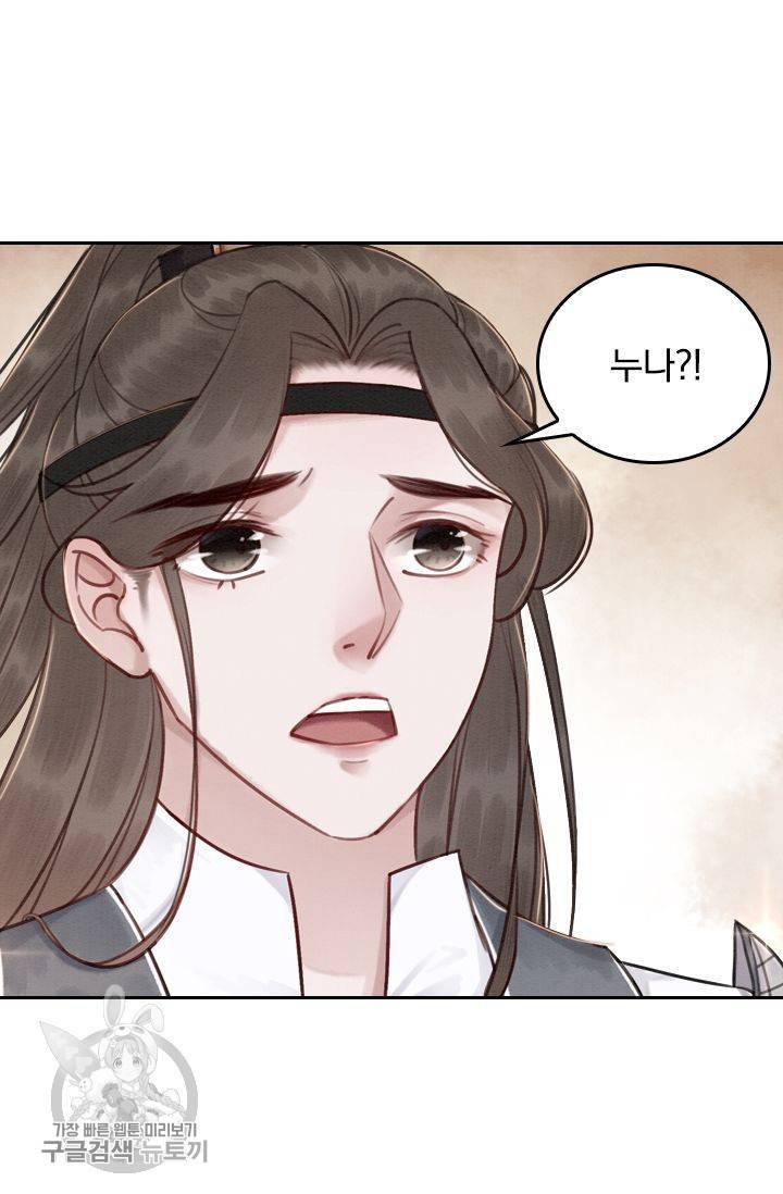 폭군이 내 새끼가 되었습니다 39화 30