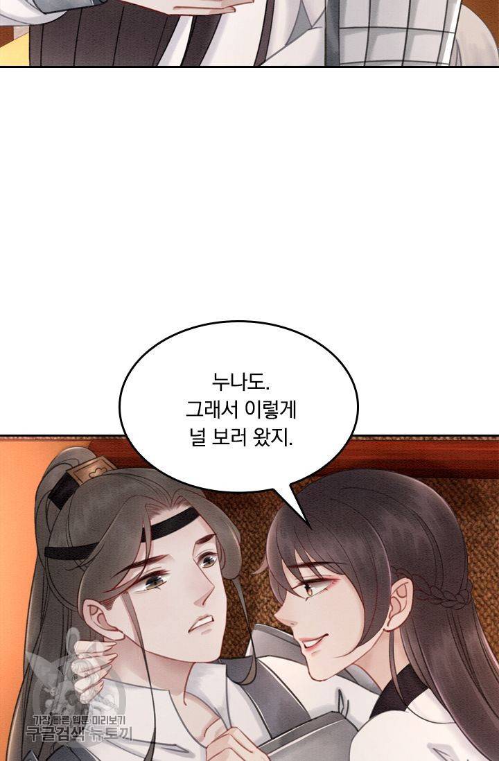 폭군이 내 새끼가 되었습니다 39화 36