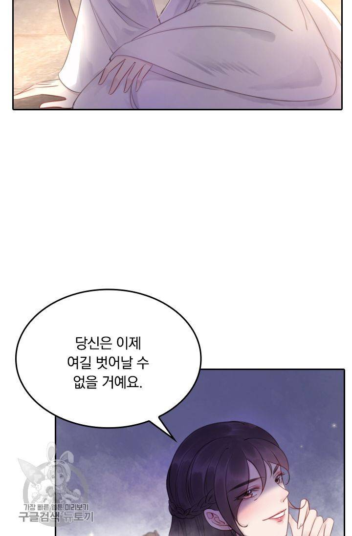 폭군이 내 새끼가 되었습니다 39화 46
