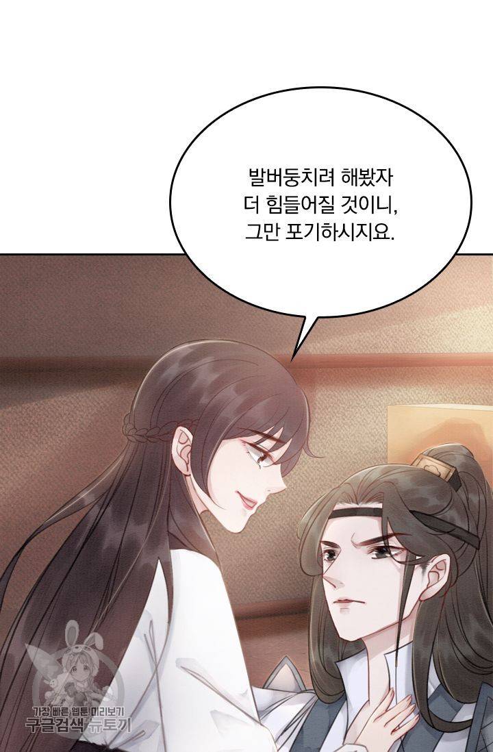 폭군이 내 새끼가 되었습니다 39화 50