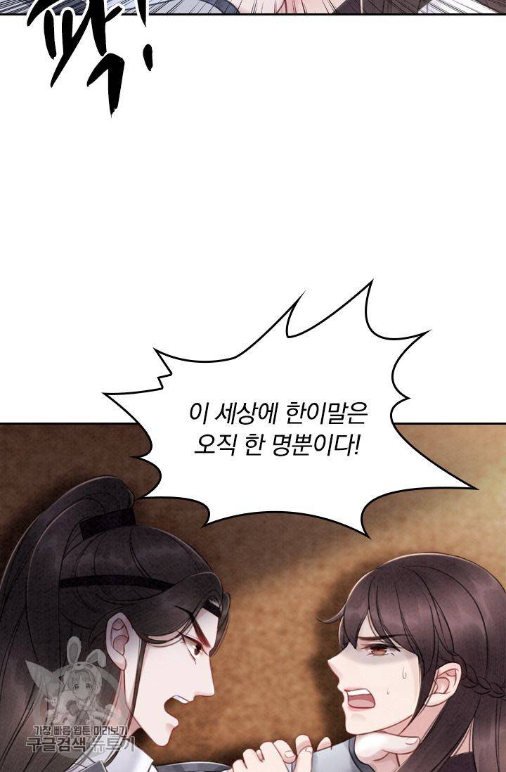 폭군이 내 새끼가 되었습니다 39화 53