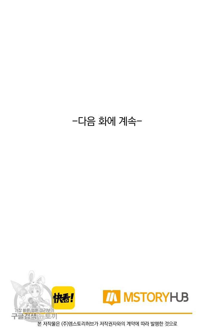 폭군이 내 새끼가 되었습니다 39화 55