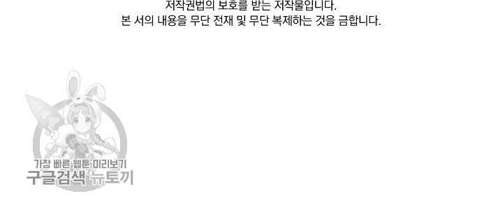 폭군이 내 새끼가 되었습니다 39화 56