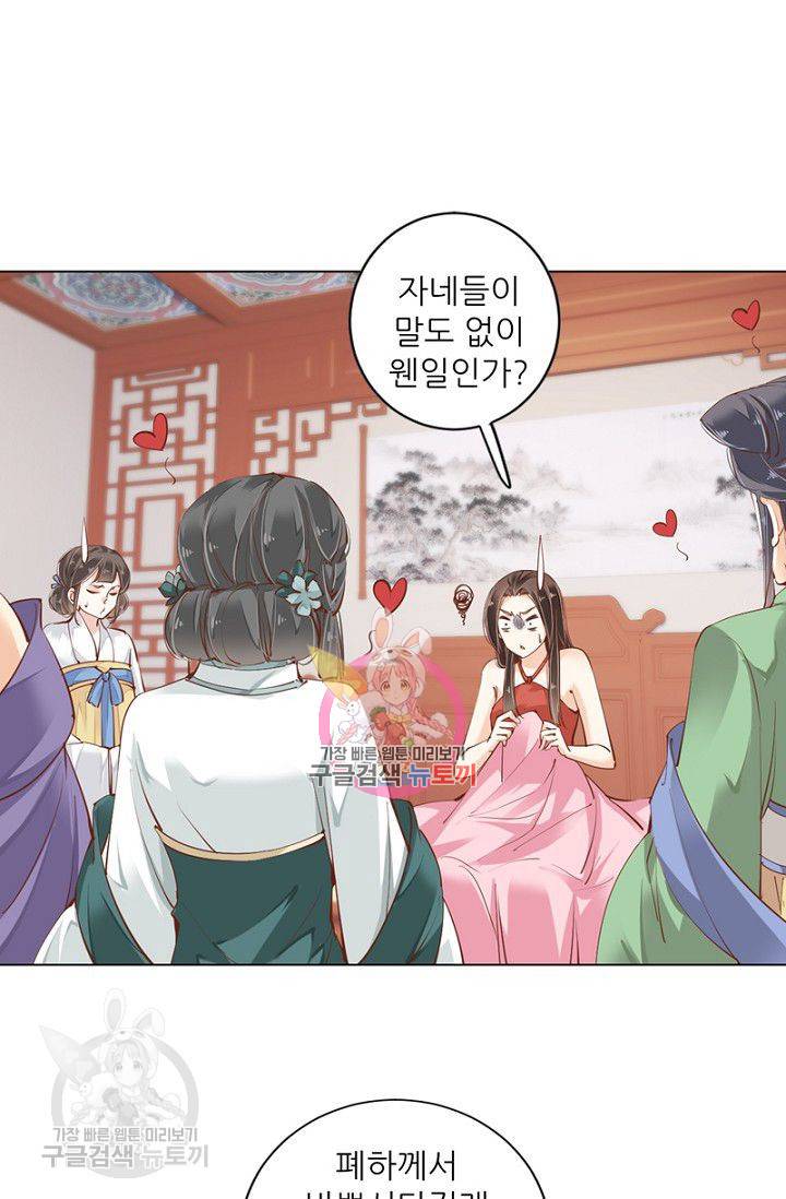 위황후, 궐을 쓰다 39화 1
