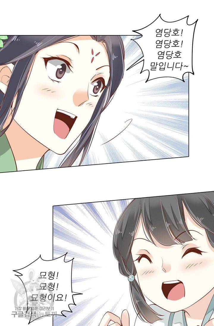 위황후, 궐을 쓰다 39화 4