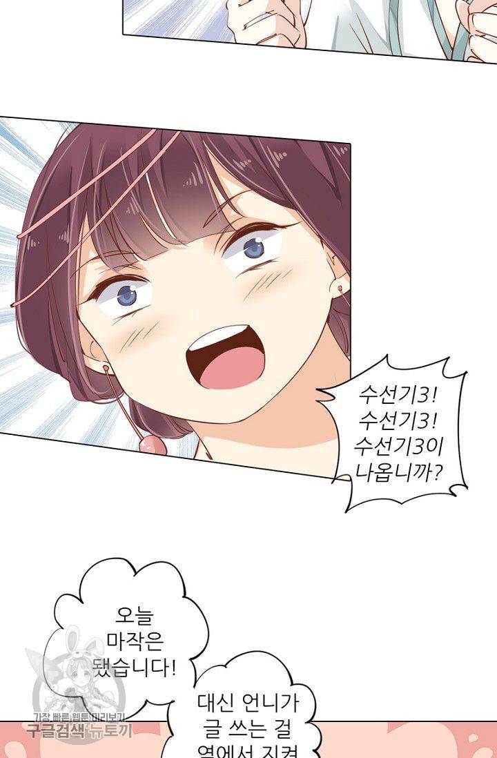 위황후, 궐을 쓰다 39화 5