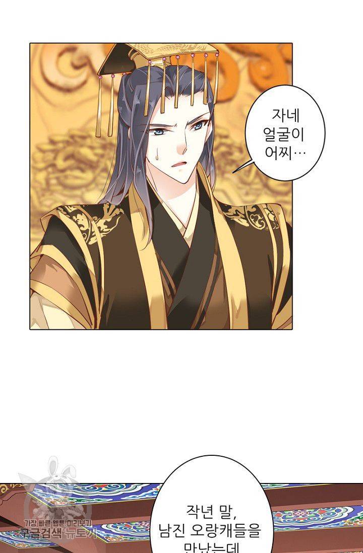 위황후, 궐을 쓰다 39화 12