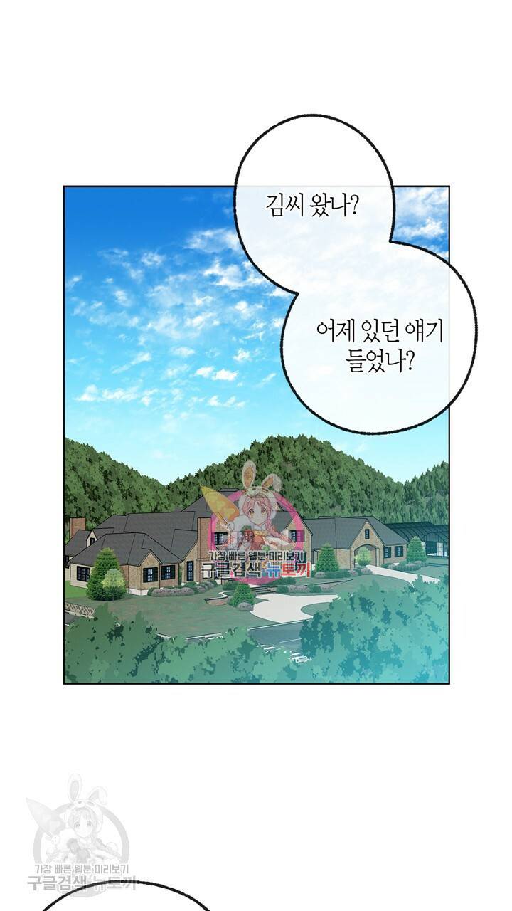 트랙터는 사랑을 싣고 16화 1