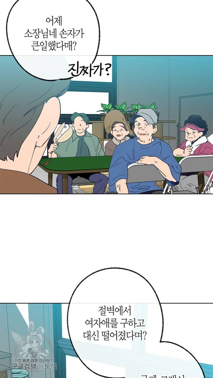 트랙터는 사랑을 싣고 16화 2