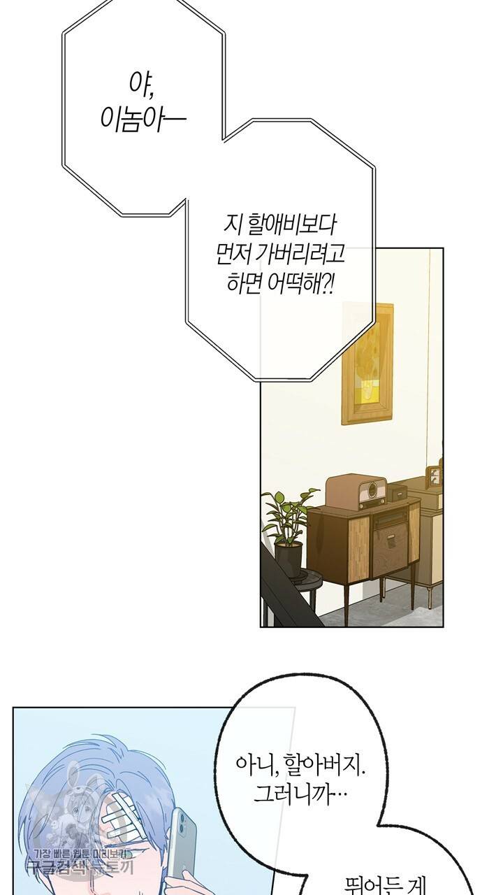 트랙터는 사랑을 싣고 16화 4