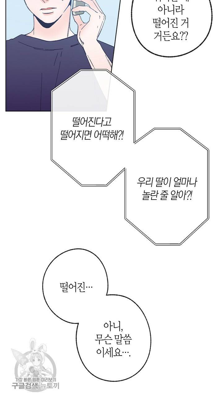 트랙터는 사랑을 싣고 16화 5