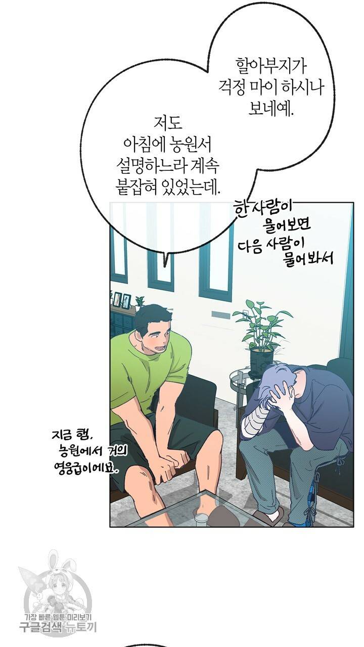 트랙터는 사랑을 싣고 16화 8