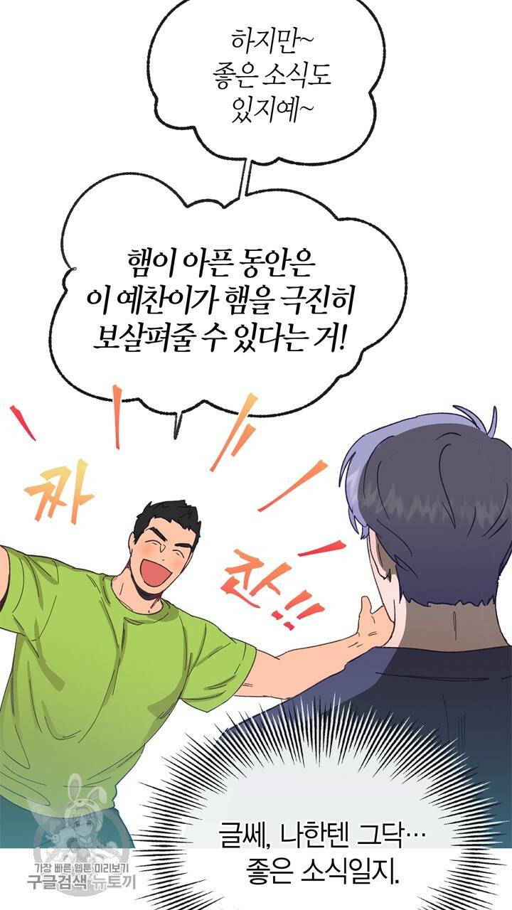 트랙터는 사랑을 싣고 16화 10