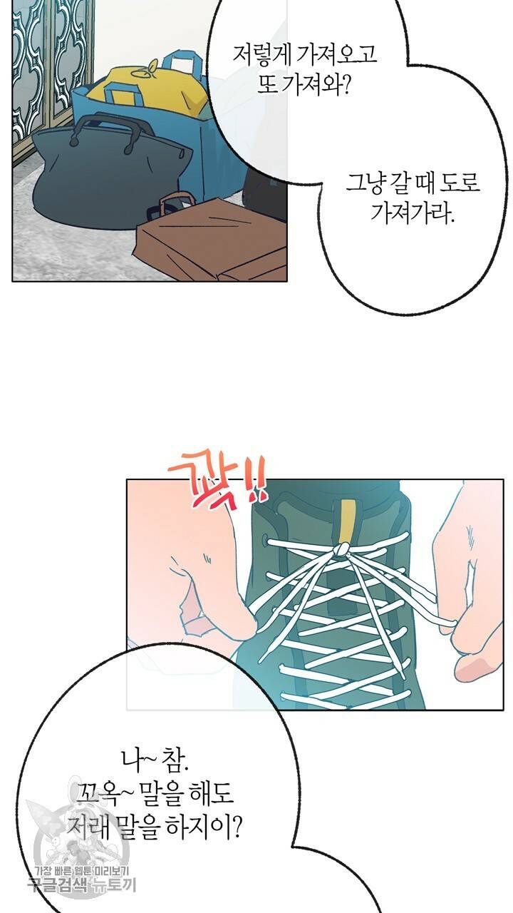 트랙터는 사랑을 싣고 16화 13
