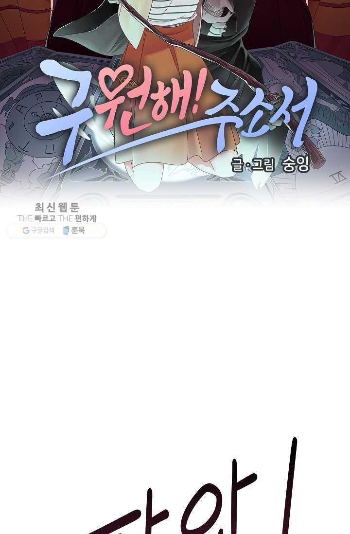 구원해주소서 41화 6