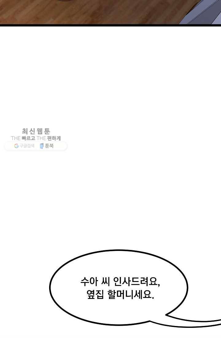 구원해주소서 41화 14