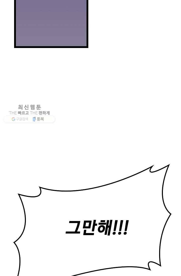 구원해주소서 51화 6