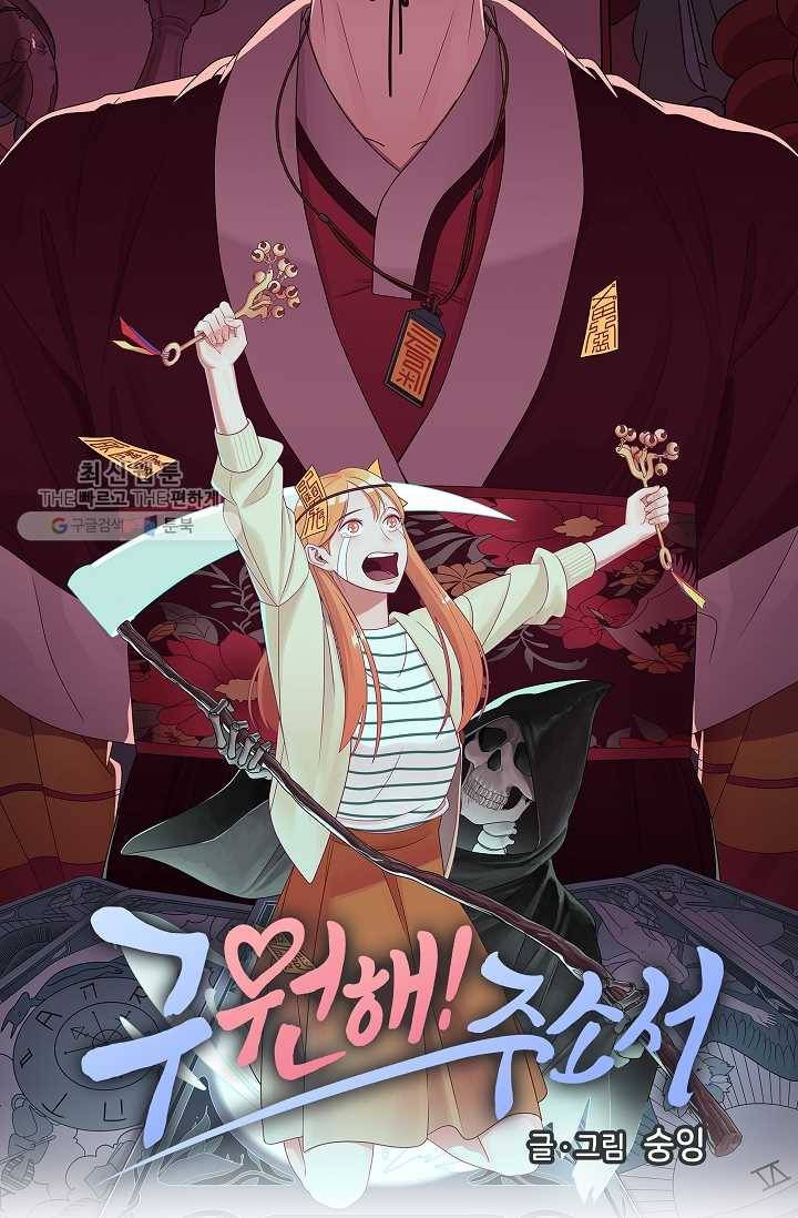 구원해주소서 51화 11