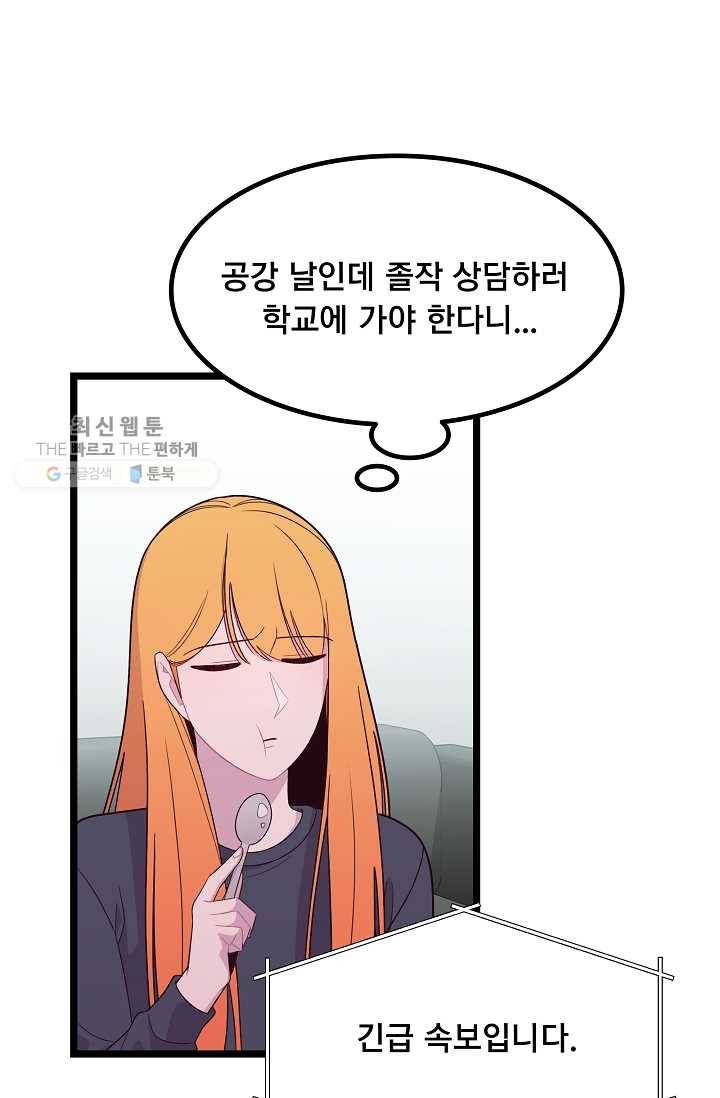 구원해주소서 60화 3