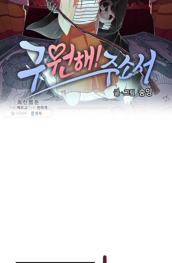 구원해주소서 60화 9
