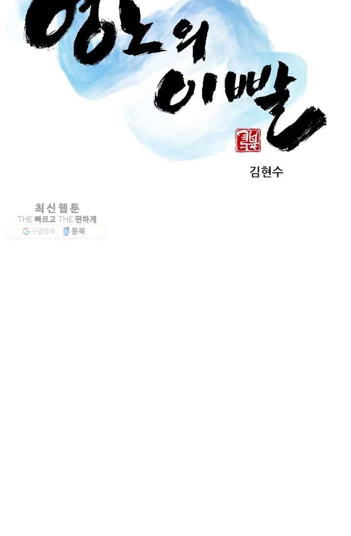 영노의 이빨 19화 16
