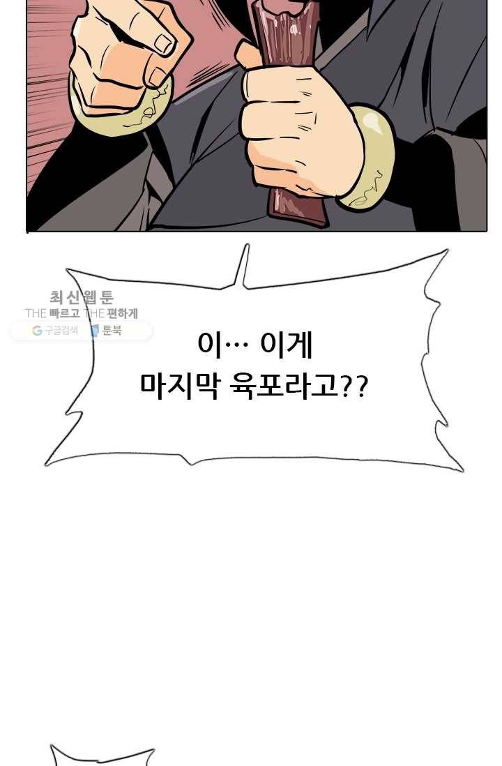 영노의 이빨 19화 18