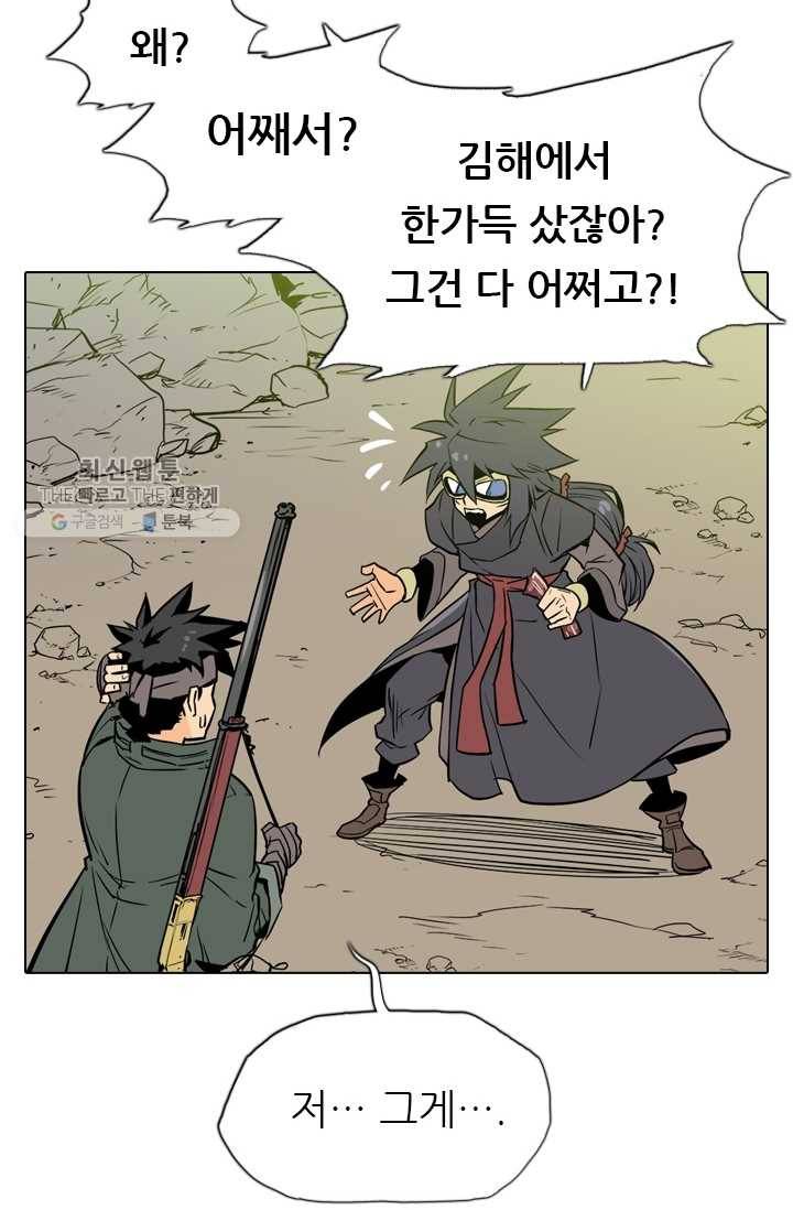 영노의 이빨 19화 19