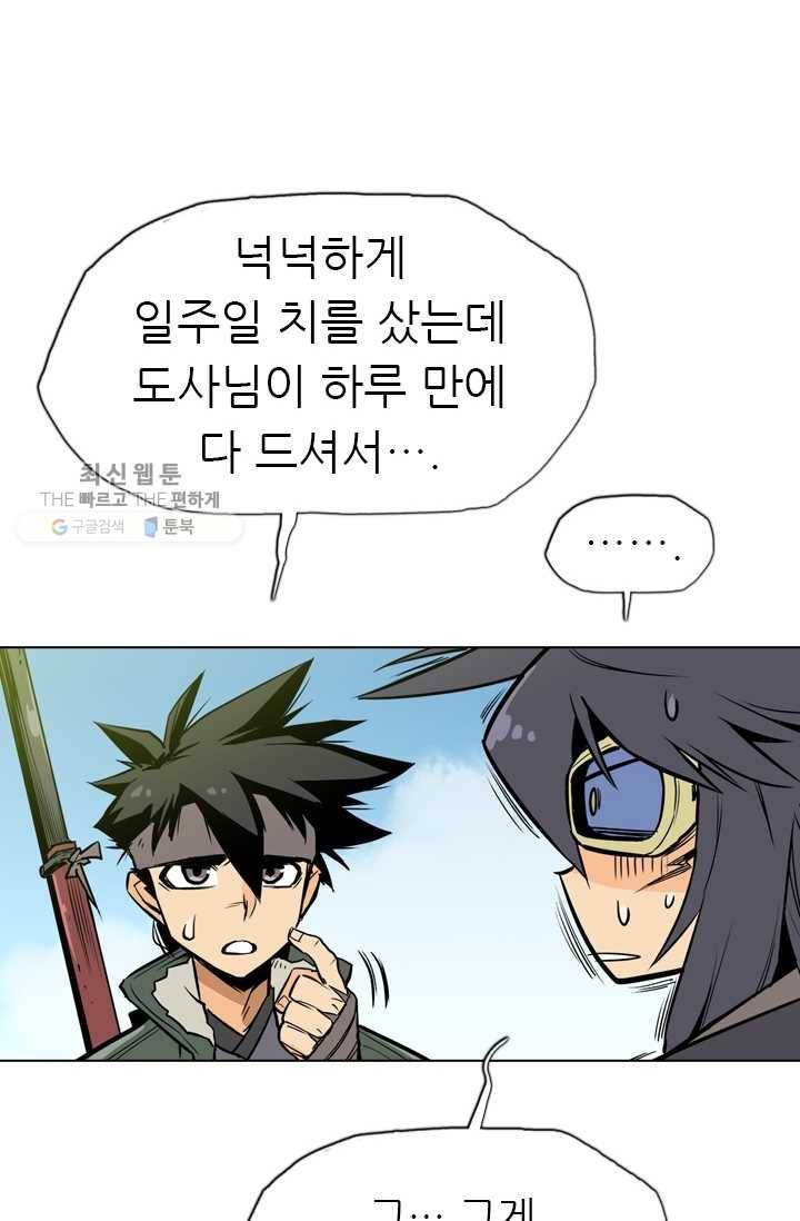 영노의 이빨 19화 20