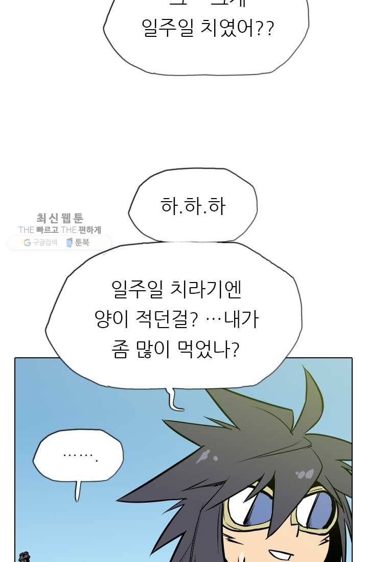 영노의 이빨 19화 21