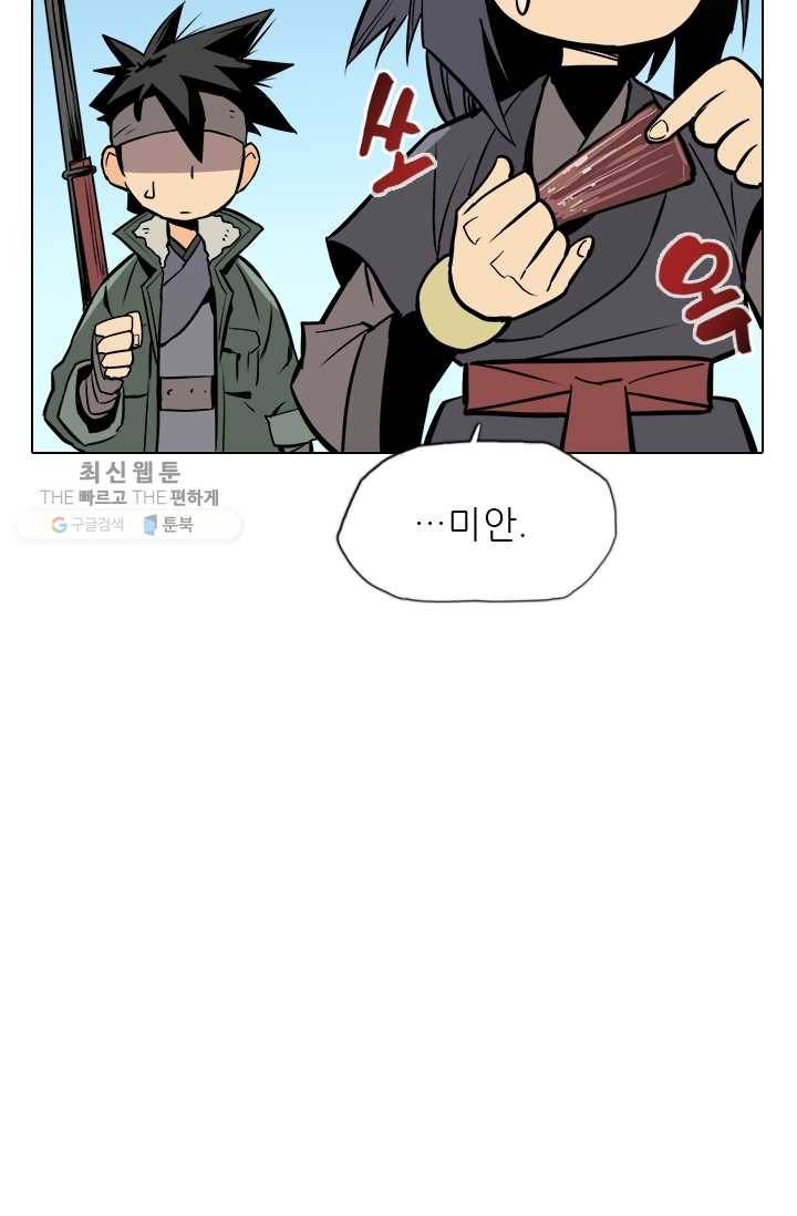 영노의 이빨 19화 22