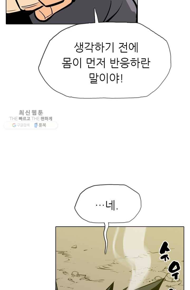 영노의 이빨 19화 29