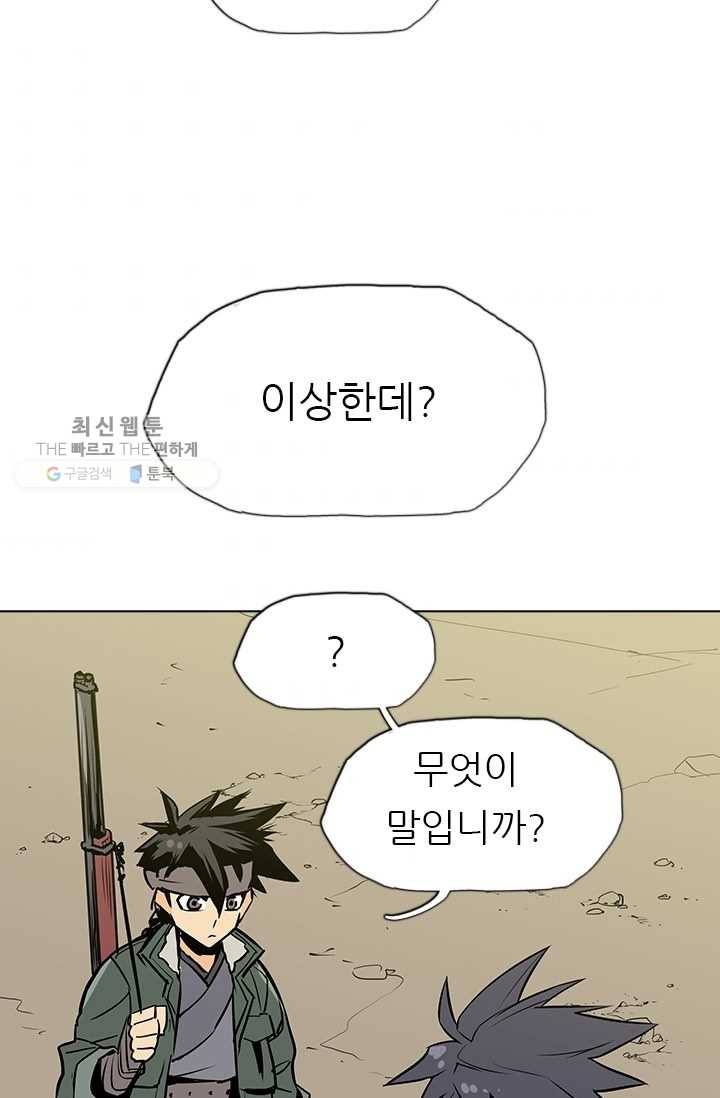 영노의 이빨 19화 36