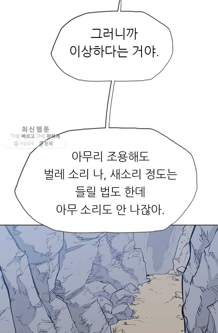 영노의 이빨 19화 40