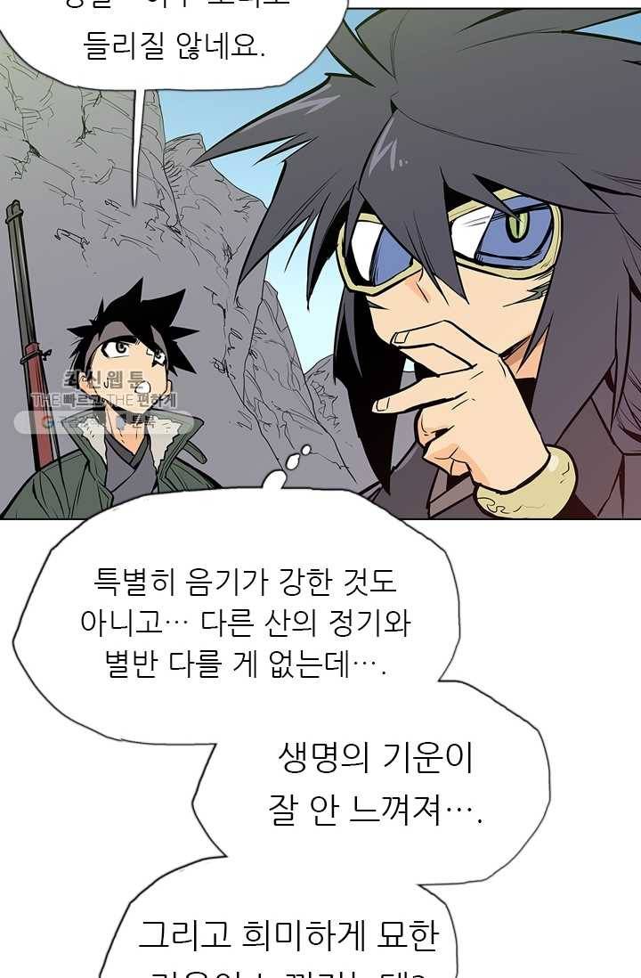 영노의 이빨 19화 42