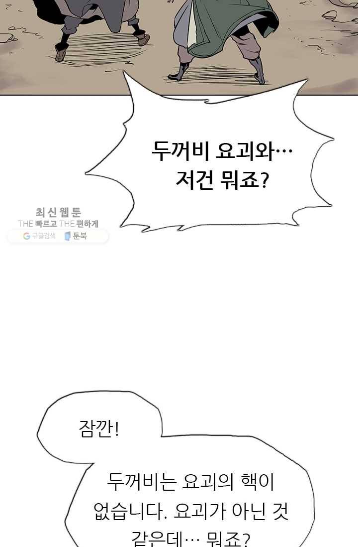 영노의 이빨 19화 53