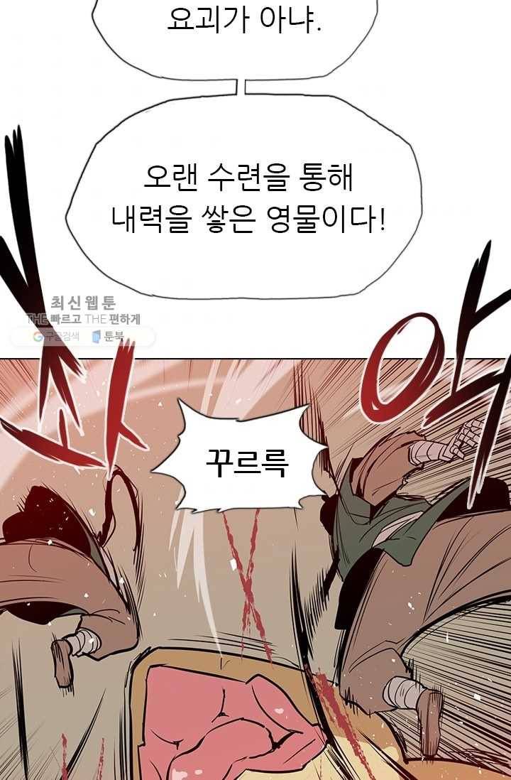 영노의 이빨 19화 56
